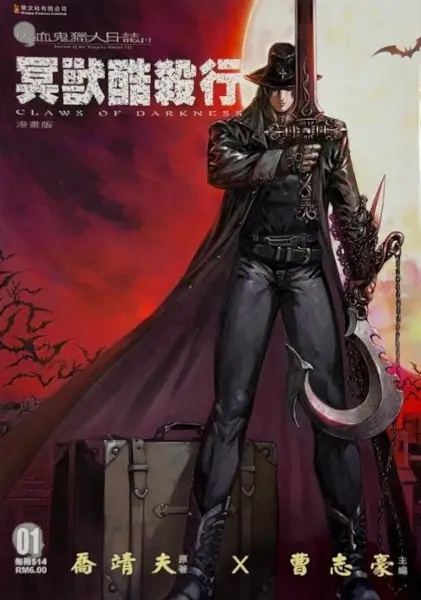 Gambar Cover Manga Ming Shou Ku Sha Xing: Claws of Darkness