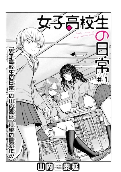 Gambar Cover Manga Joshi Koukousei no Nichijou