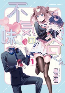 Sampul Manga Bukimi no Tani-kun