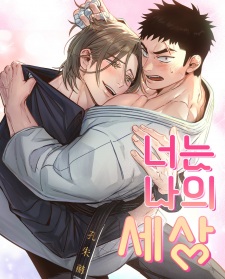 Sampul Manga You Are My World