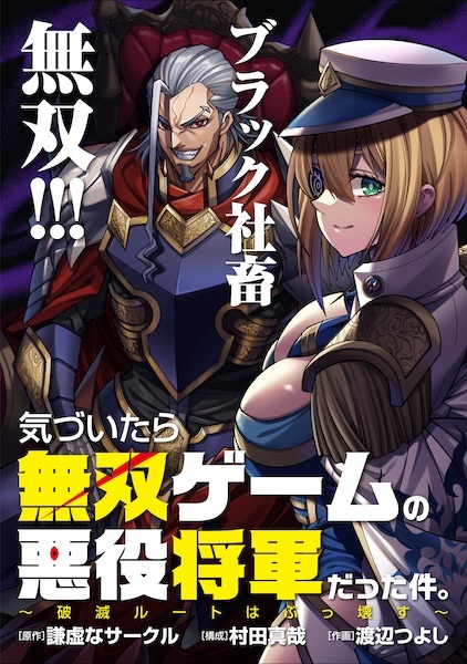 Gambar Manga Kizuitara Musou Game no Akuyaku Shougun Datta Ken. Hametsu Route wa Bukkowasu