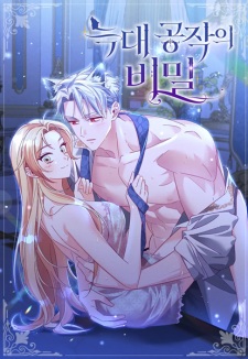 Sampul Manga The Duke's Fluffy Secret