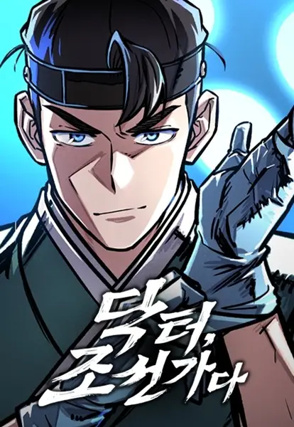 Gambar Cover Manga Doctor's Time Travel to Joseon