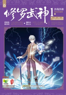 Gambar Manga Xiuluo Wushen