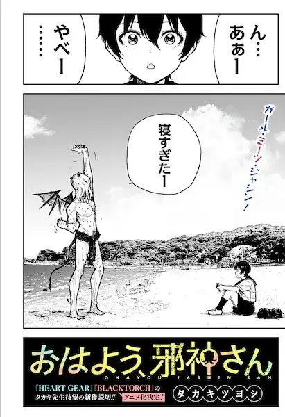 Gambar Cover Manga Ohayou, Jashin-san