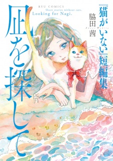 Sampul Manga Nagi wo Sagashite: "Neko ga Inai" Tanpenshuu