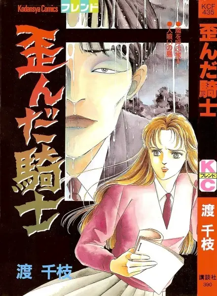 Cover Manga: Yuganda Kishi