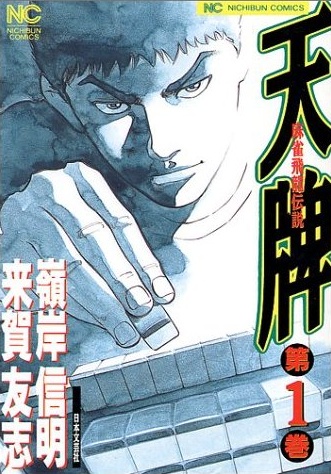 Gambar Cover Manga Tenpai