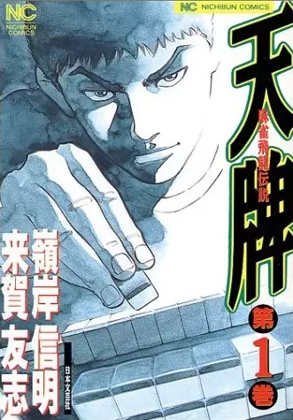 Gambar Cover Manga Tenpai