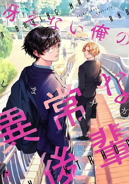 Gambar Cover Manga Saenai Ore no Ijou na Kouhai