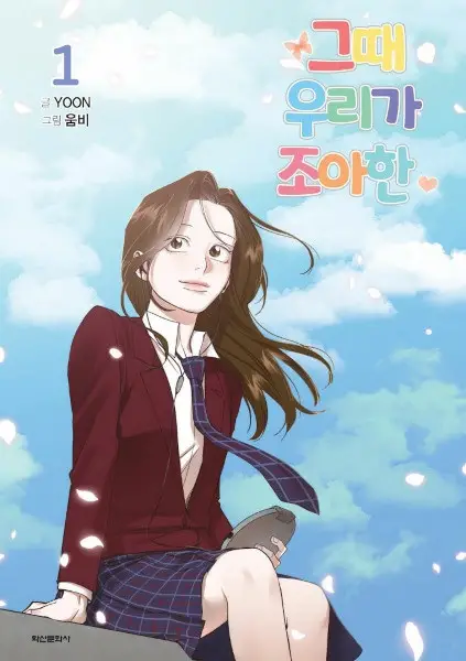 Gambar Cover Manga The Time When We Were Young