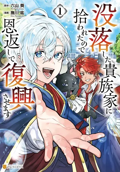Gambar Cover Manga Botsuraku shita Kizoku-ke ni Hirowareta node Ongaeshi de Fukkou sasemasu