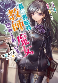 Sampul Manga Isekai Teni shite Kyoushi ni Natta ga, Majo to Osorerareteiru Ken