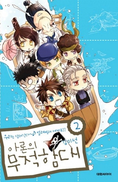 Manga image Aron's Absurd Armada