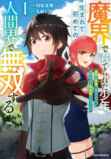 Sampul Manga Makai de Sodaterareta Shounen, Umarete Hajimete no Ningenkai de Musou suru: Makai no Joushiki de Ikitetara, Kizukeba Jinrui Saikyou ni Natteita
