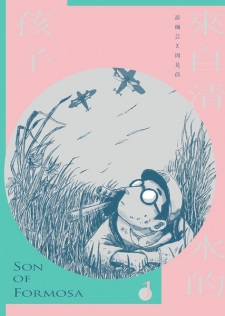 Sampul Manga Laizi Qingshui de Haizi: Son of Formosa