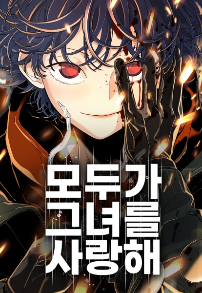 Manga image Everyone Loves Her