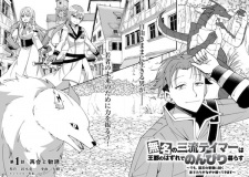 Sampul Manga Mumei Sanryuu Tamer wa Outo no Hazure de Nonbiri Kurasu: Demo, Kokka no Youshoku ni Tsuku Deshi-tachi ga Nazeka Tayottekimasu