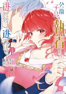 Sampul Manga Koushaku Shisoku no Shuuchaku kara Nigeraresou ni Nai node, Nigenai Koto ni Shimashita