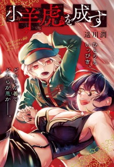 Sampul Manga Kohitsuji Tora wo Nasu