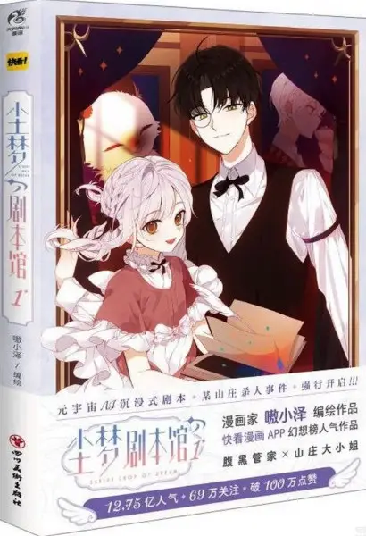 Cover Manga: Chen Meng Ju Ben Guan
