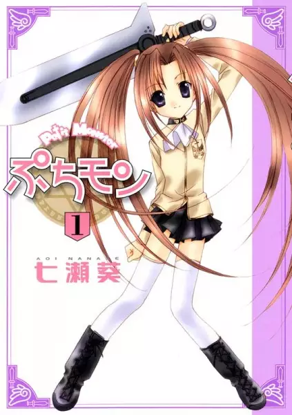 Gambar Cover Manga Puchimon