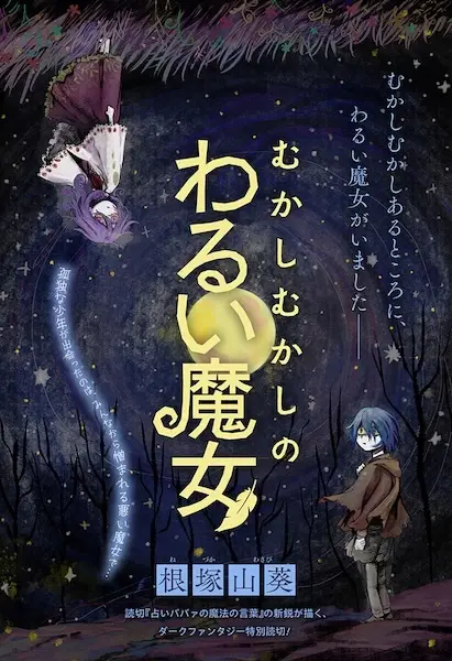 Gambar Cover Manga Mukashi Mukashi no Warui Majo