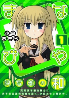 Sampul Manga Manabiya