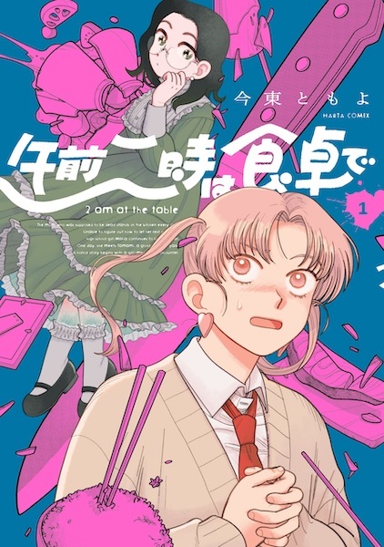 Gambar Cover Manga Gozen 2-ji wa Shokutaku de