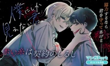 Sampul Manga Boku ni shika Mienai Kimi