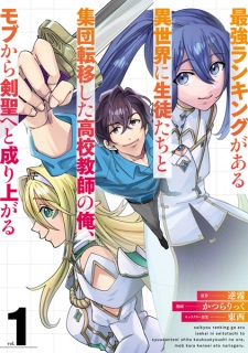 Sampul Manga Saikyou Ranking ga Aru Isekai ni Seito-tachi to Shuudan Teni shita Koukou Kyoushi no ore, Mob kara Ken Hijiri e to Nariagaru