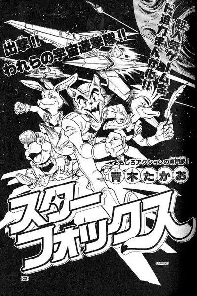 Gambar Cover Manga Star Fox