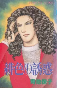 Gambar Cover Manga Hiiro no Yuuwaku