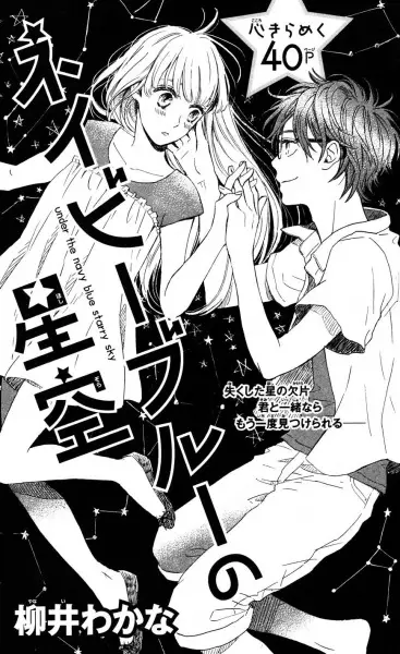 Gambar Cover Manga Navy Blue no Hoshizora
