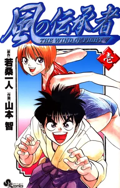 Gambar Cover Manga Kaze no Denshousha
