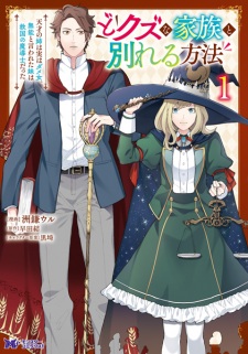 Sampul Manga Dokuzu na Kazoku to Wakareru Houhou: Tensai no Ane wa Jitsu wa Dame Onna. Munou to Iwareta Imouto wa Kyuukoku no Madoushi Datta
