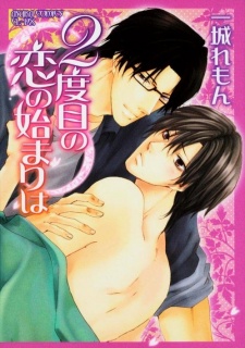 Gambar Manga 2 Dome no Koi no Hajimari wa