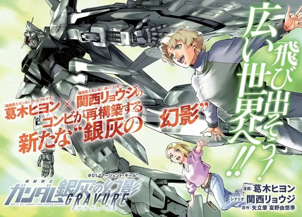 Gambar Cover Manga Kidou Senshi Gundam: Ginkai no Genei Gravure