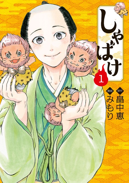 Gambar Cover Manga Shabake