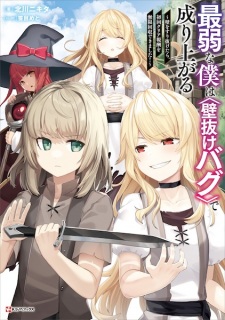 Sampul Manga Saijaku na Boku wa "Kabenuke Bug" de Nariagaru: Kabe wo Surinuketara, Shokai Clear Houshuu wo Mugen Kaishuu Dekimashita!