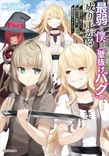 Gambar Cover Manga Saijaku na Boku wa "Kabenuke Bug" de Nariagaru: Kabe wo Surinuketara, Shokai Clear Houshuu wo Mugen Kaishuu Dekimashita!