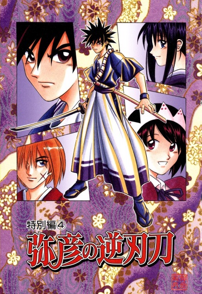 Gambar Manga Rurouni Kenshin: Yahiko no Sakabatou
