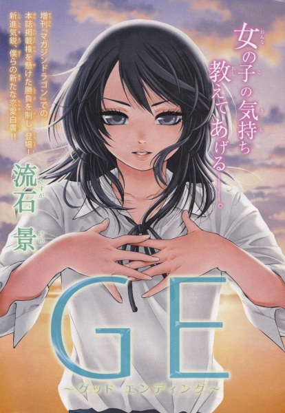 Gambar Cover Manga GE: Good Ending