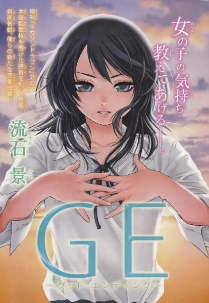 Gambar Cover Manga GE: Good Ending
