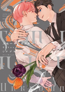 Sampul Manga Smoky Nectar Unknown