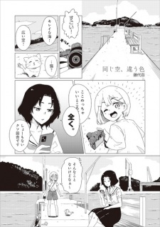 Sampul Manga Onaji Sora, Chigau Iro