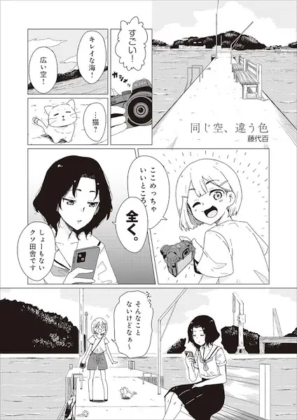 Gambar Cover Manga Onaji Sora, Chigau Iro