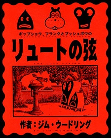 Sampul Manga Frank: The Lute String