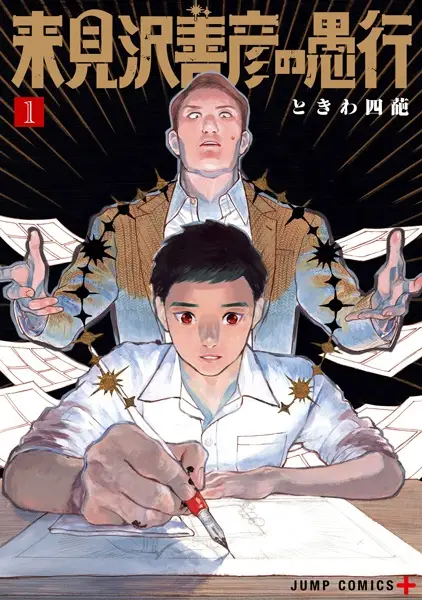 Cover Manga: Kurumizawa Yoshihiko no Gukou