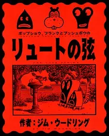 Gambar Cover Manga Frank: The Lute String